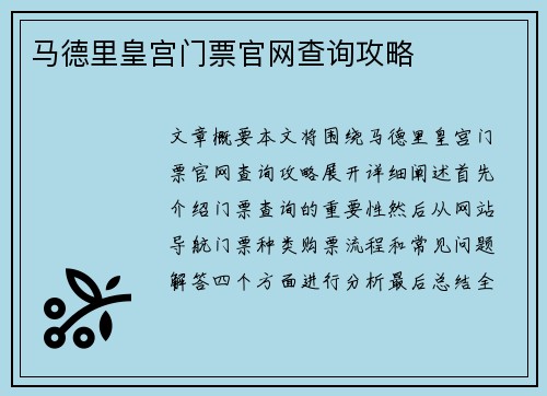 马德里皇宫门票官网查询攻略