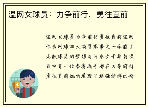 温网女球员：力争前行，勇往直前